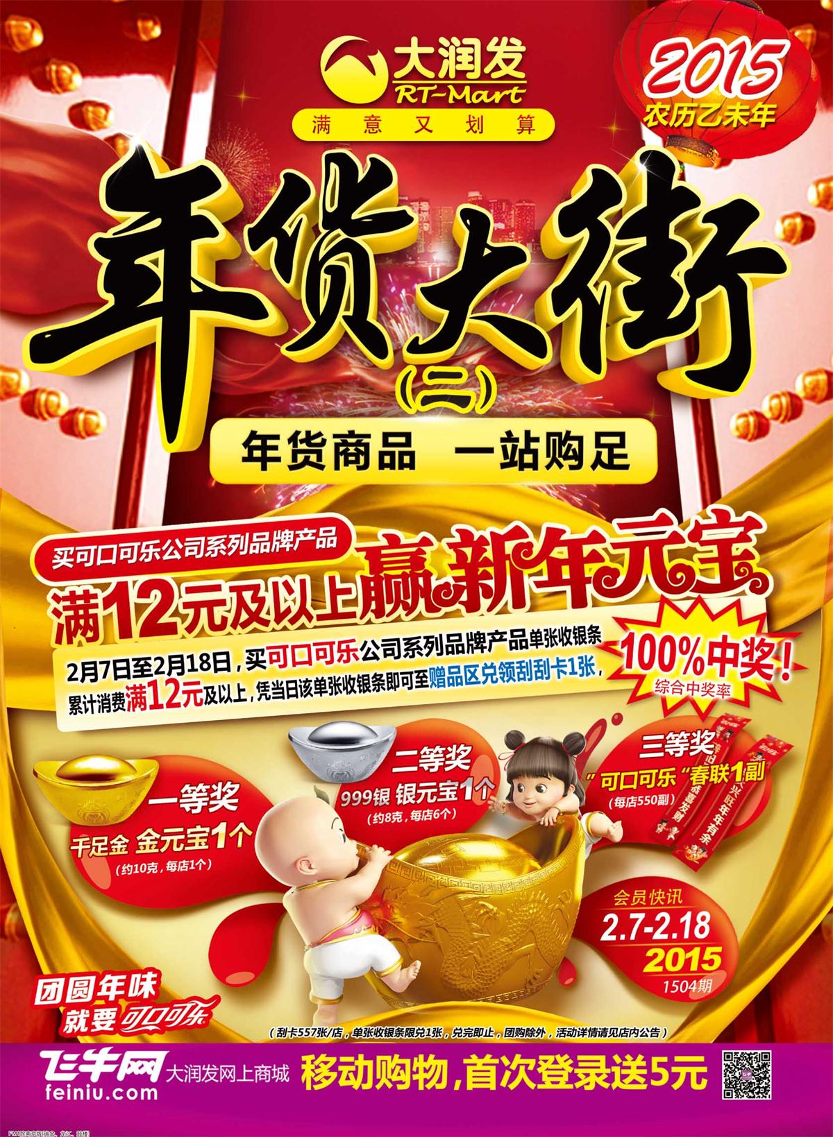 大润发年货大街