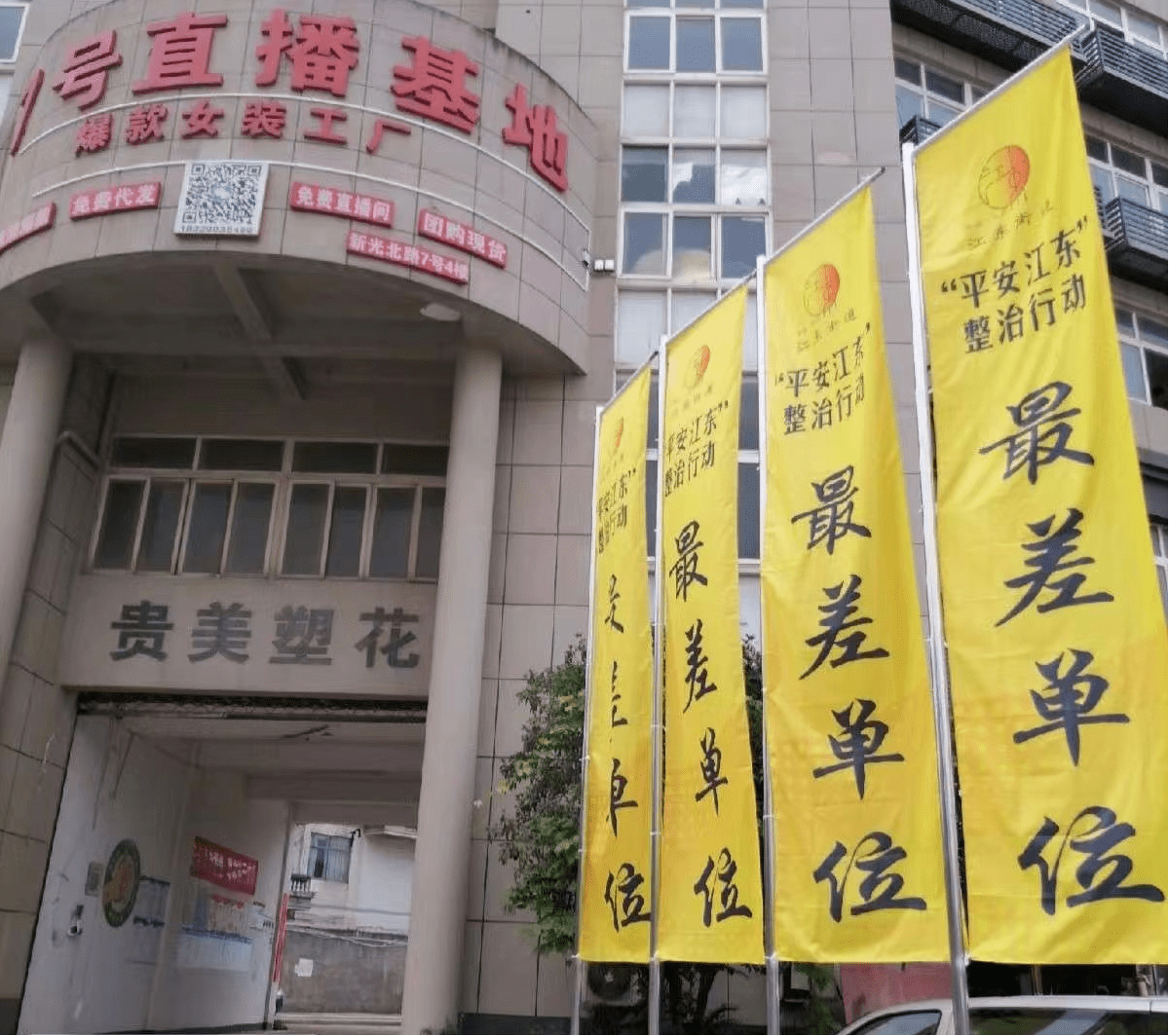 义乌江东街道流动“红黄旗”成为安全生产“风向标”浙江在线金华频道